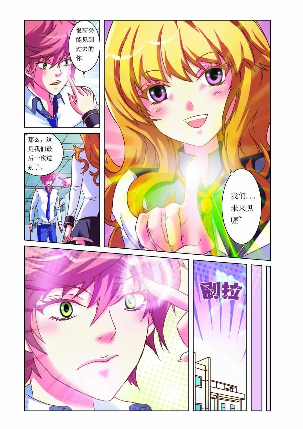 《时间轴上遇见你》第4话 第9页