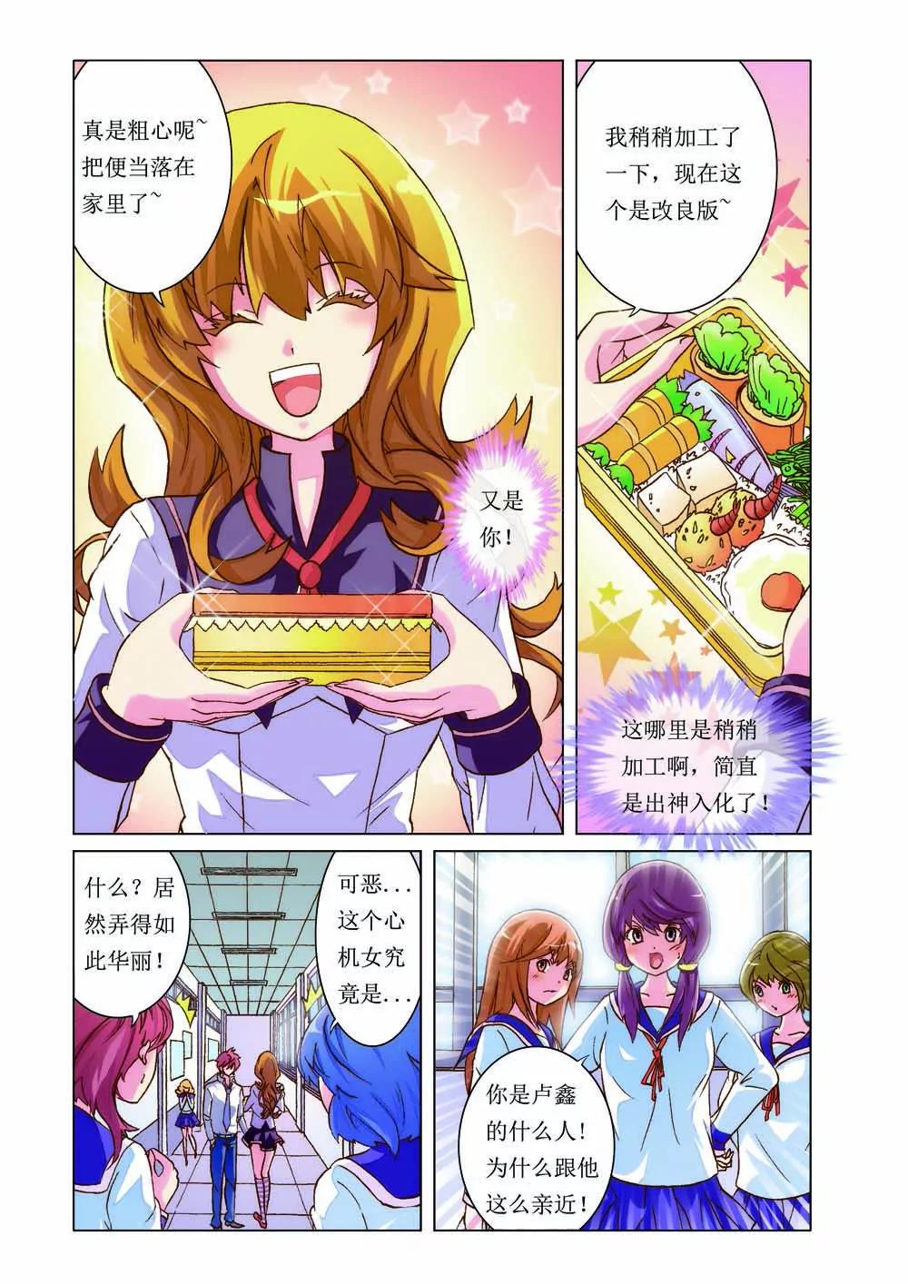 《时间轴上遇见你》第2话 第1页