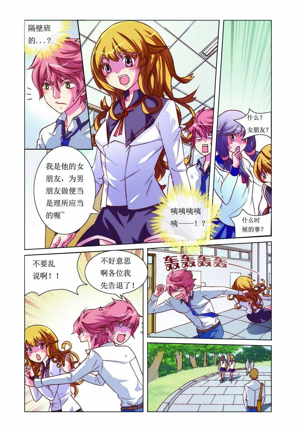 《时间轴上遇见你》第2话 第2页