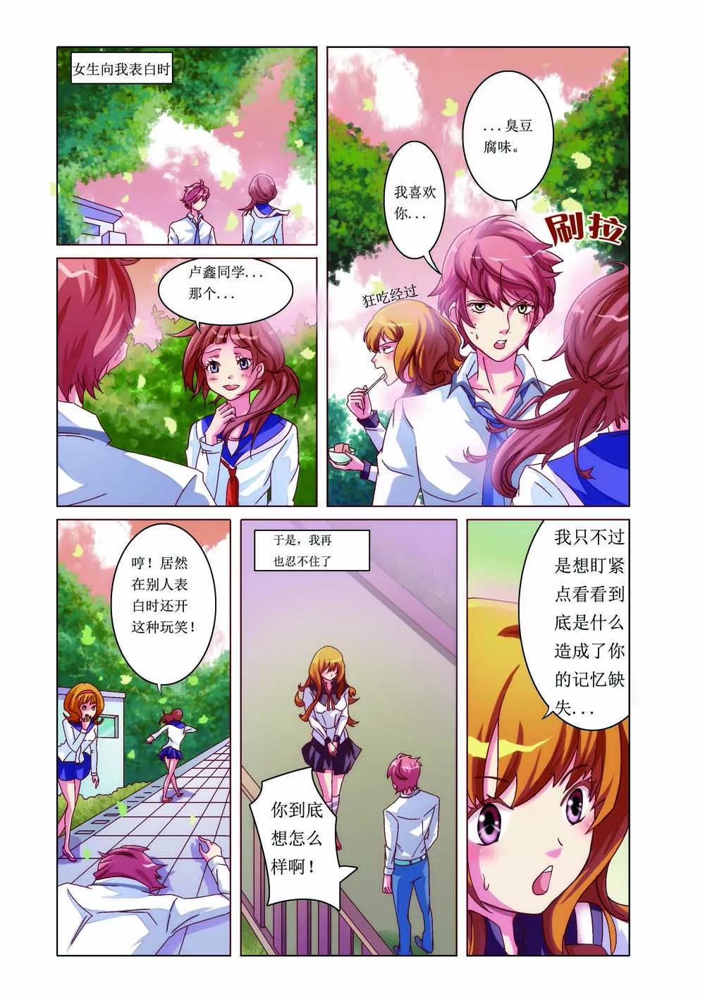 《时间轴上遇见你》第2话 第5页