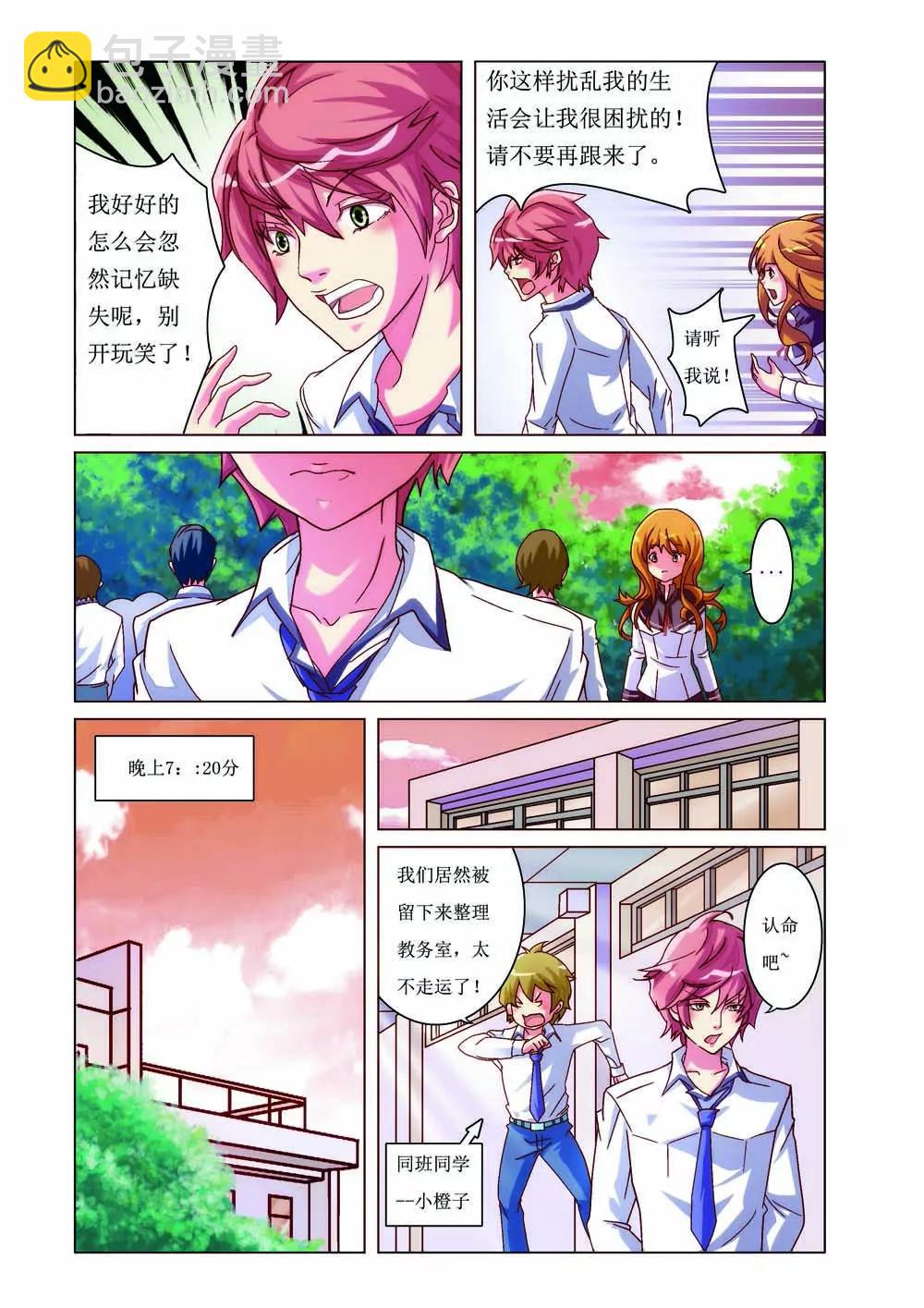 《时间轴上遇见你》第2话 第6页