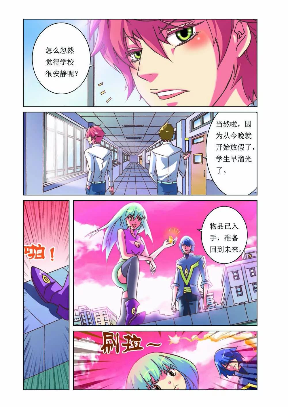 《时间轴上遇见你》第2话 第7页