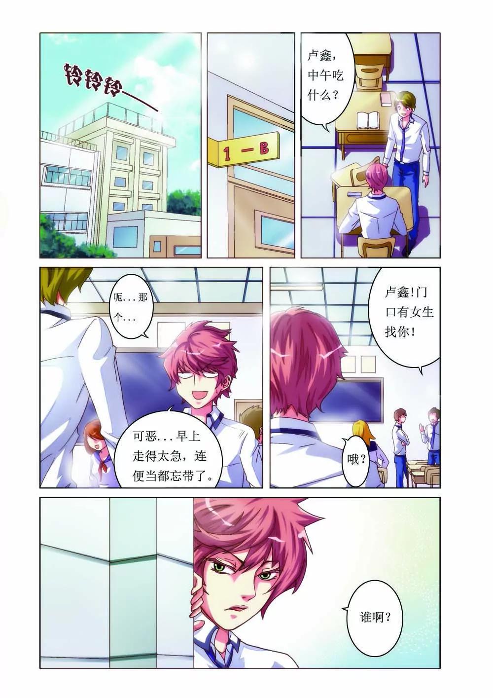 《时间轴上遇见你》第1话 第10页