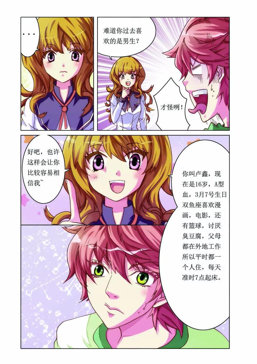《时间轴上遇见你》第1话 第5页