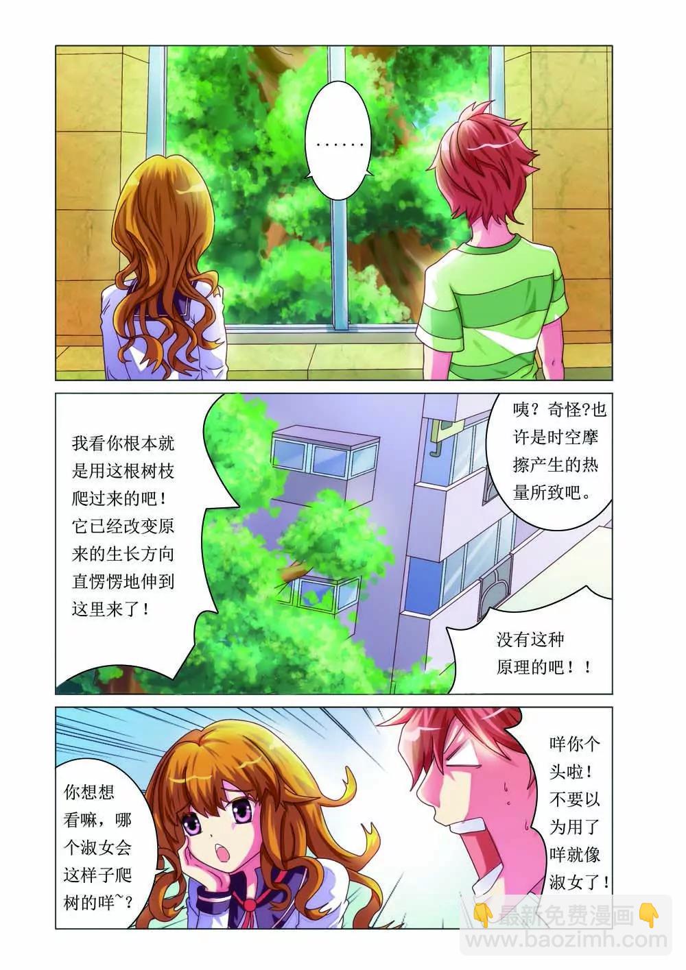《时间轴上遇见你》第1话 第7页