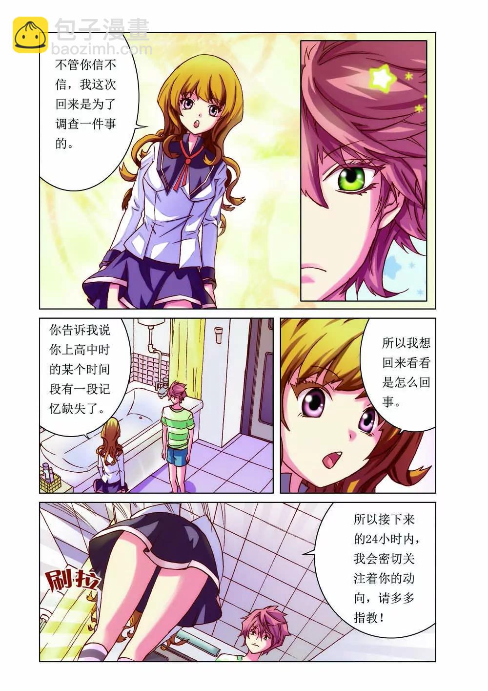 《时间轴上遇见你》第1话 第8页