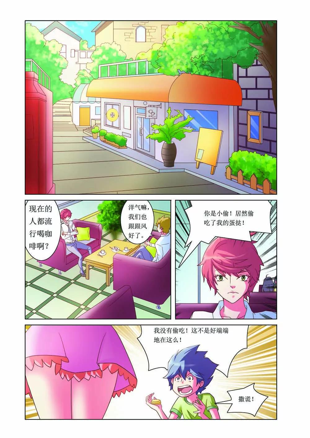 《时间轴上遇见你》第5话 第1页