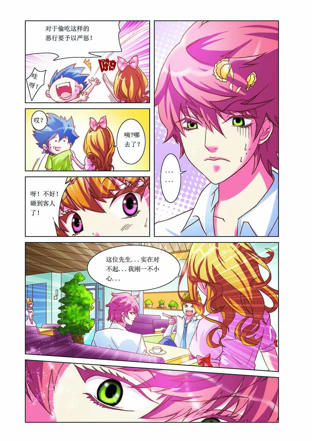 《时间轴上遇见你》第5话 第2页