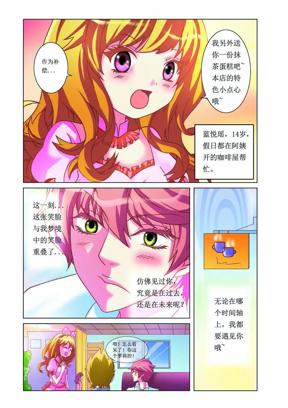 《时间轴上遇见你》第5话 第3页