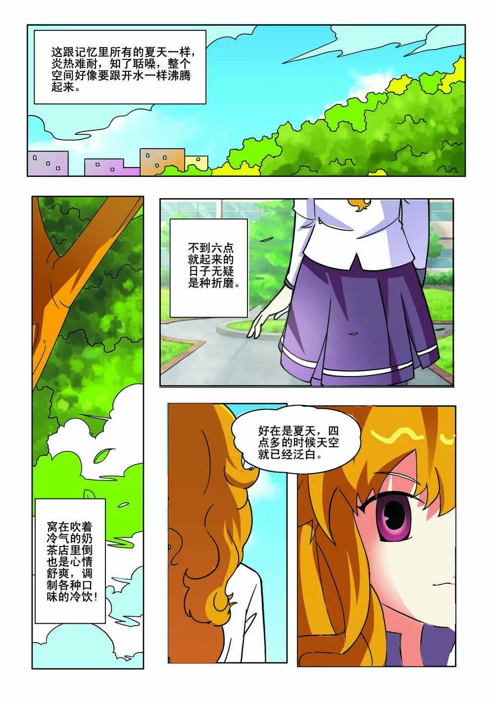 《时间轴上遇见你》第5话 第5页