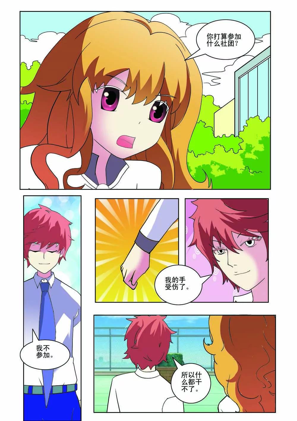 《时间轴上遇见你》第5话 第7页