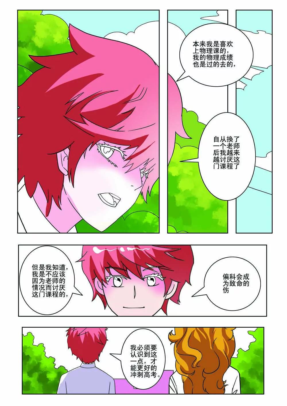 《时间轴上遇见你》第7话 第1页