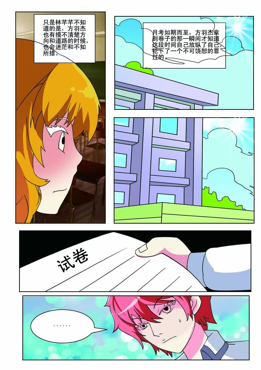 《时间轴上遇见你》第7话 第3页
