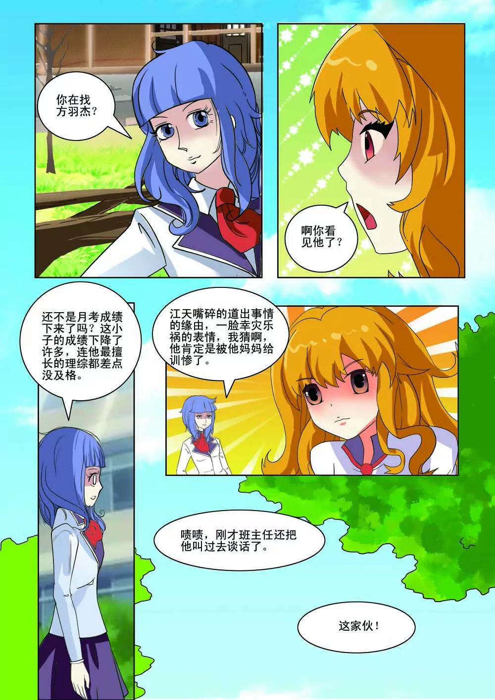 《时间轴上遇见你》第7话 第5页