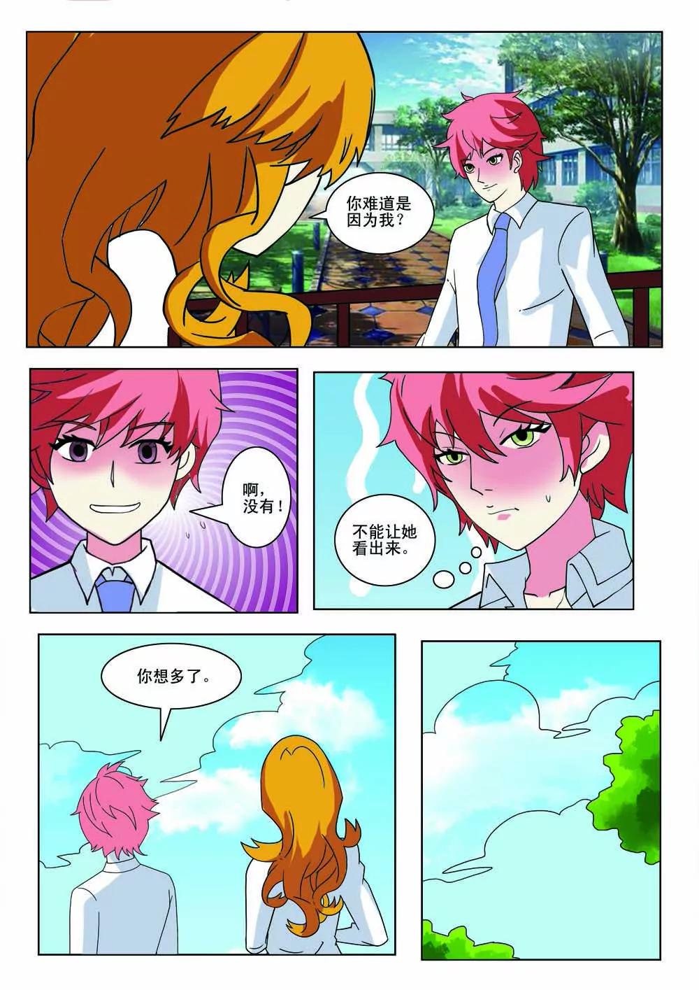《时间轴上遇见你》第7话 第8页