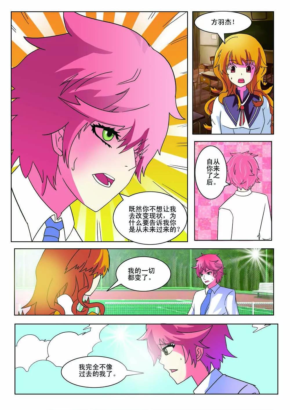 《时间轴上遇见你》第8话 第10页