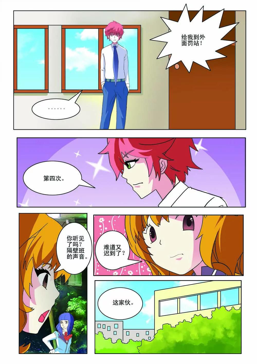 《时间轴上遇见你》第8话 第5页