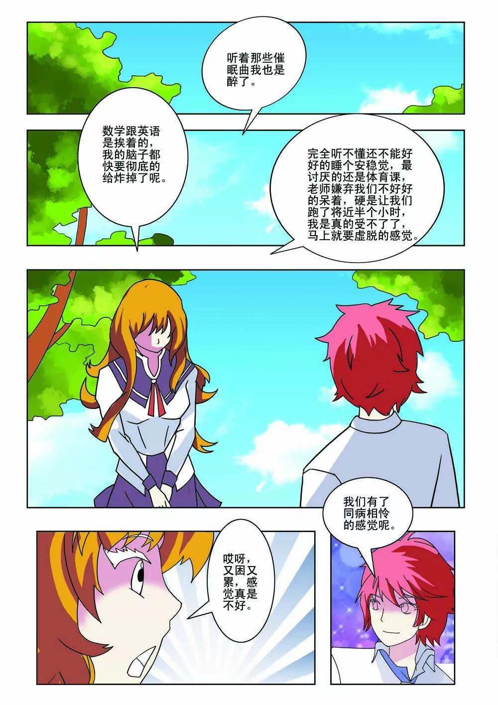 《时间轴上遇见你》第6话 第10页