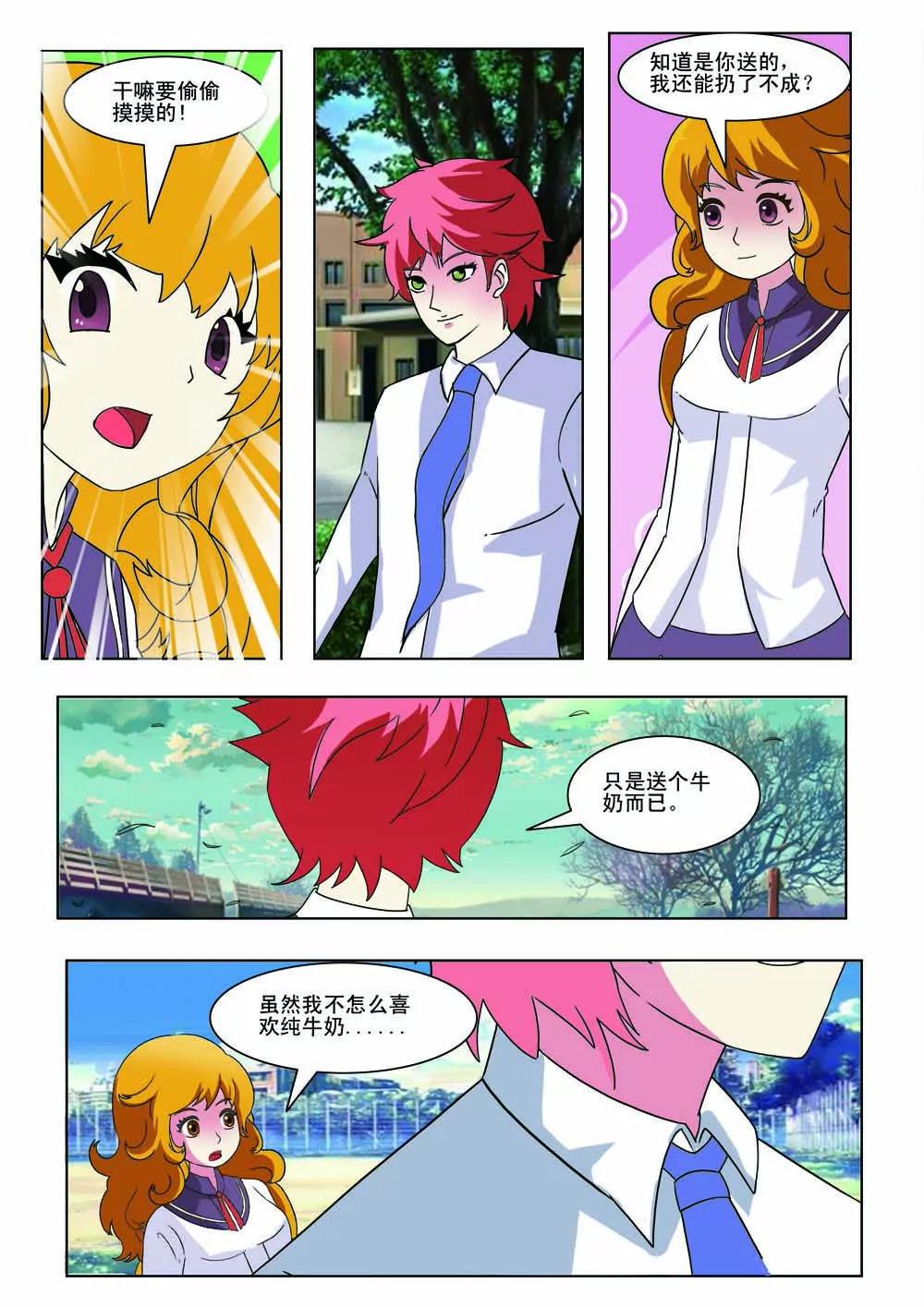 《时间轴上遇见你》第6话 第4页