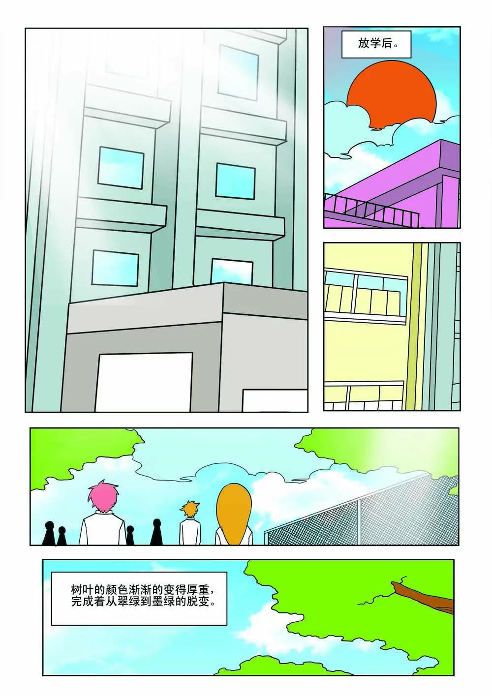 《时间轴上遇见你》第6话 第8页