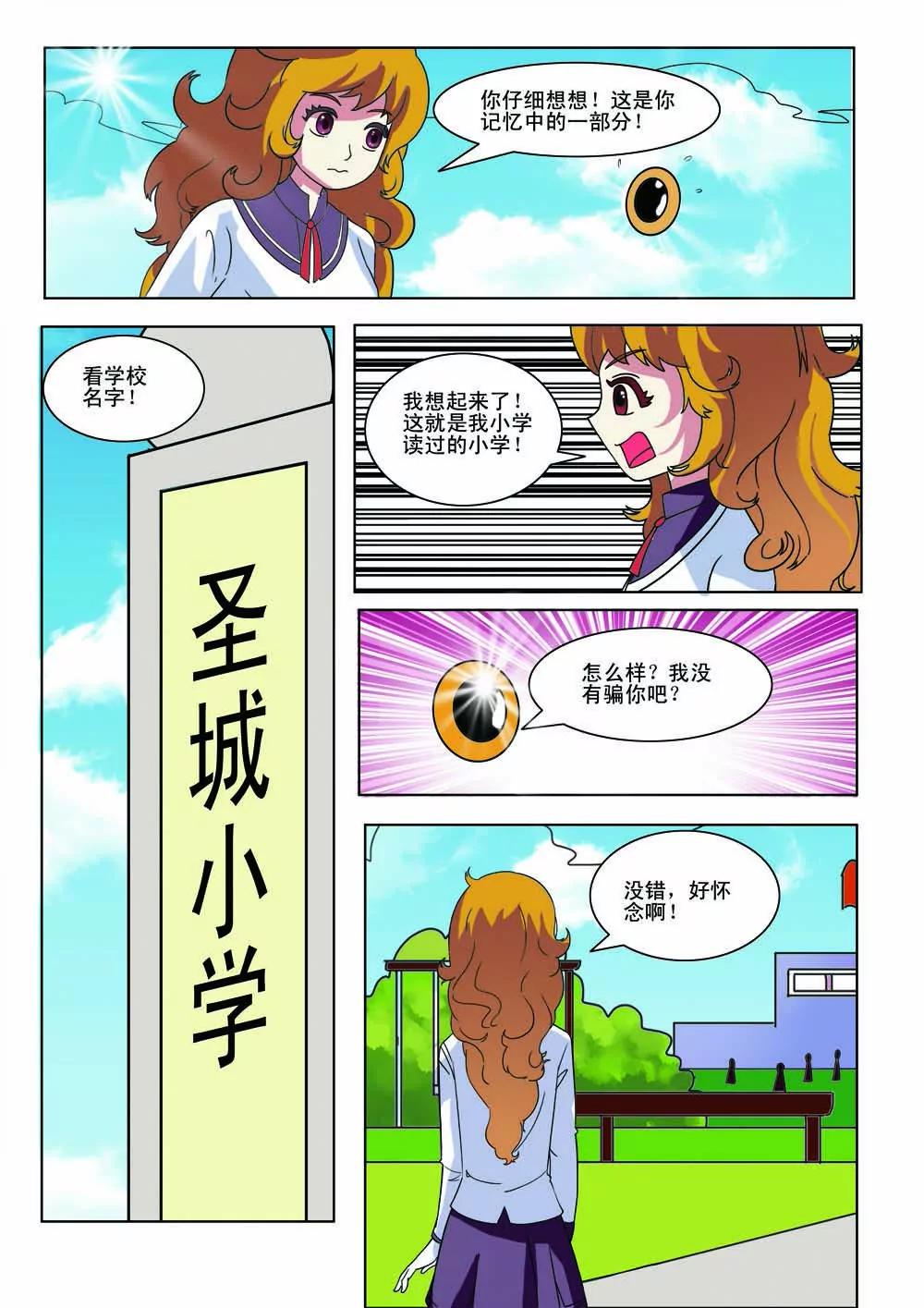 《时间轴上遇见你》第11话 第4页