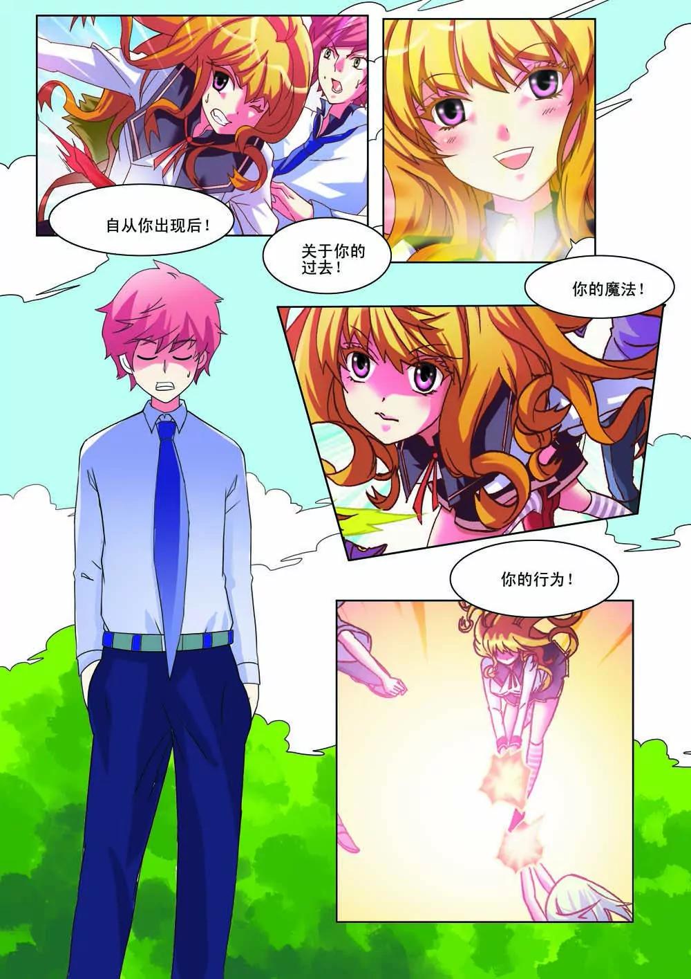 《时间轴上遇见你》第9话 第1页