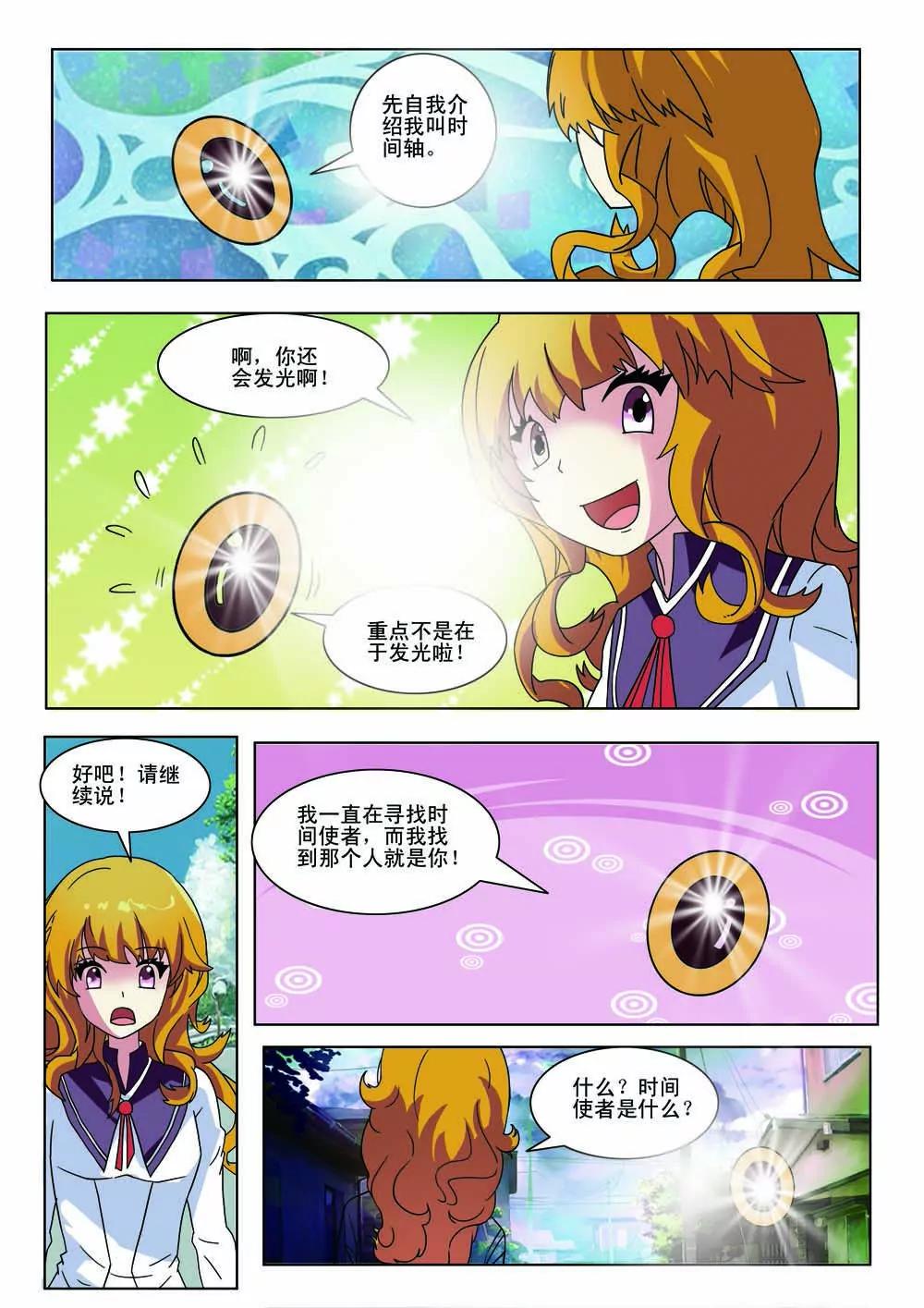 《时间轴上遇见你》第9话 第9页