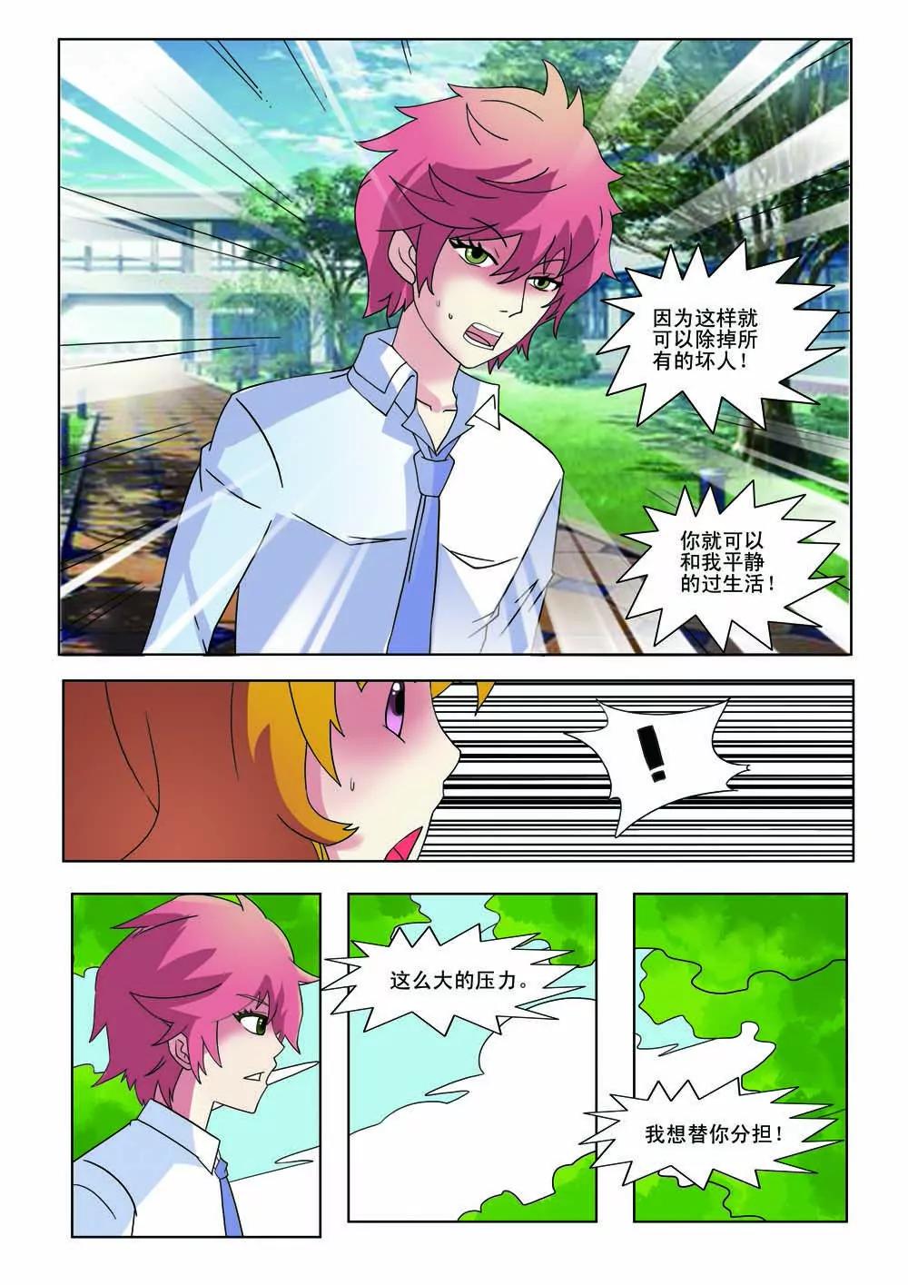 《时间轴上遇见你》第12话 第4页