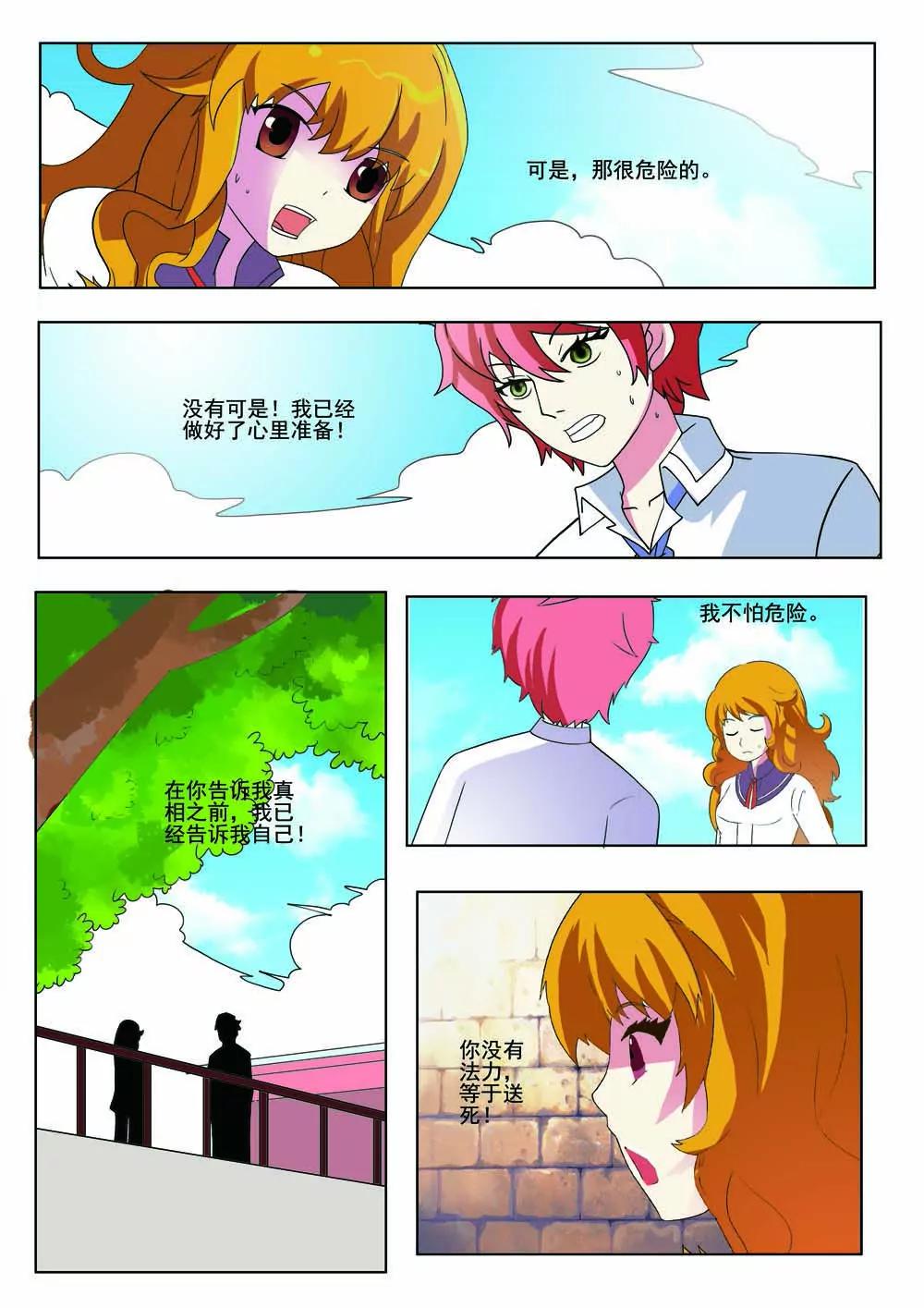 《时间轴上遇见你》第12话 第5页