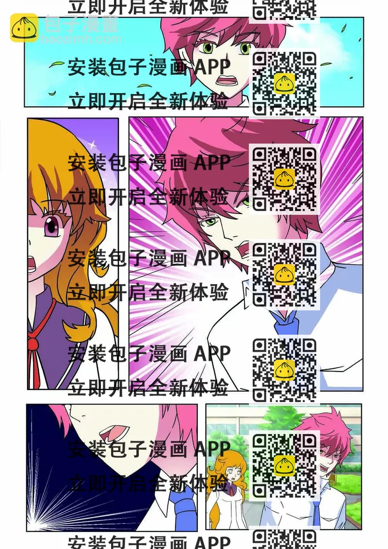 《时间轴上遇见你》第15话 第2页