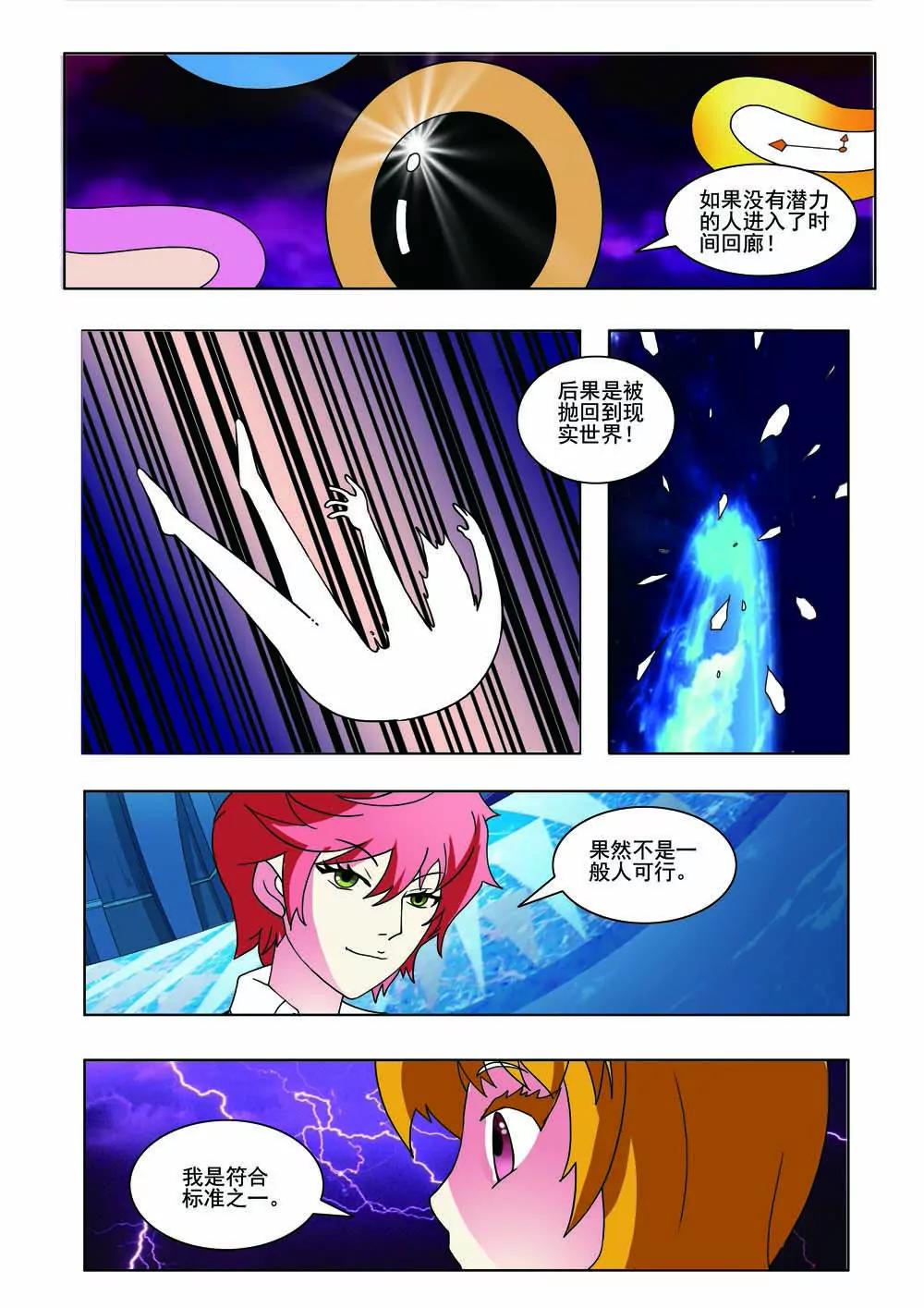 《时间轴上遇见你》第13话 第9页