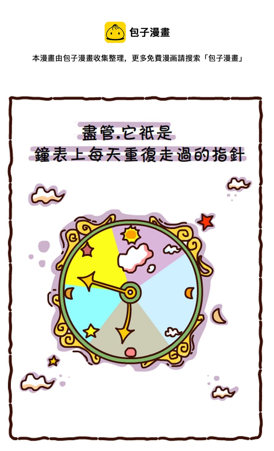 《小乐故事汇》小乐故事汇 第2集 第21页