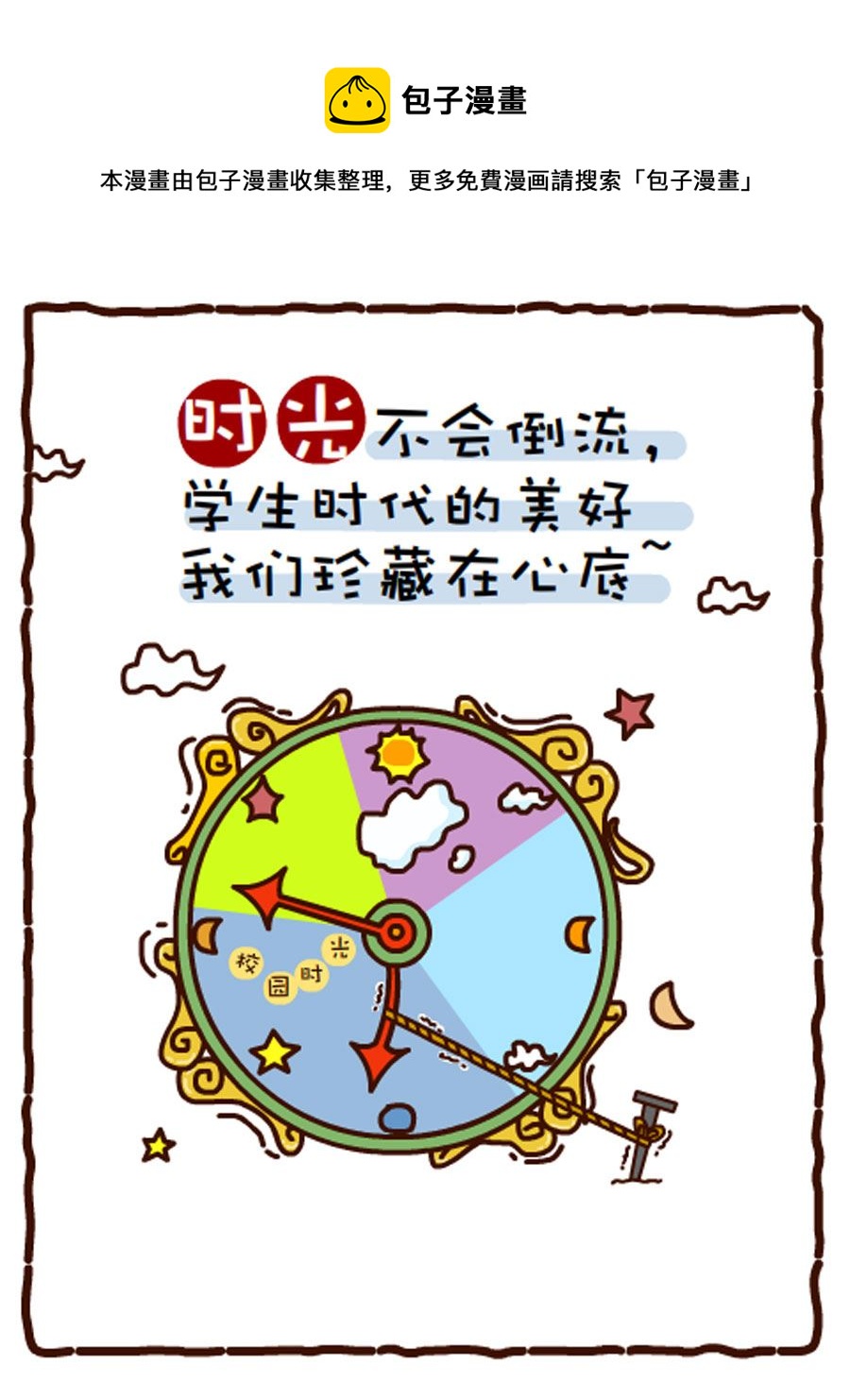 《小乐故事汇》小乐故事汇 第1集 第13页