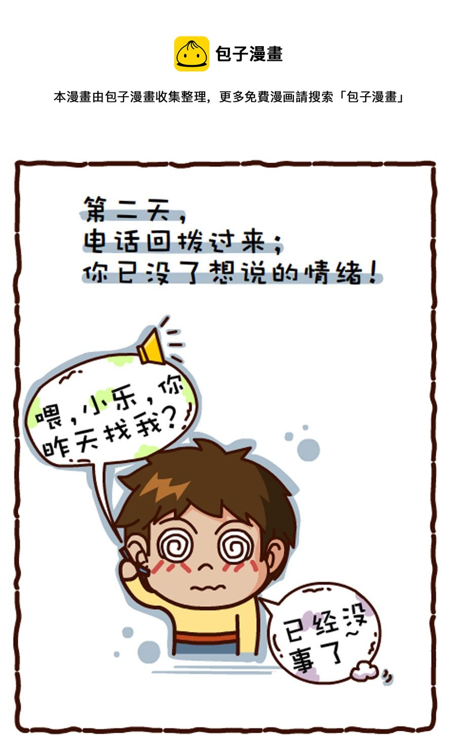 《小乐故事汇》小乐故事汇 第1集 第17页