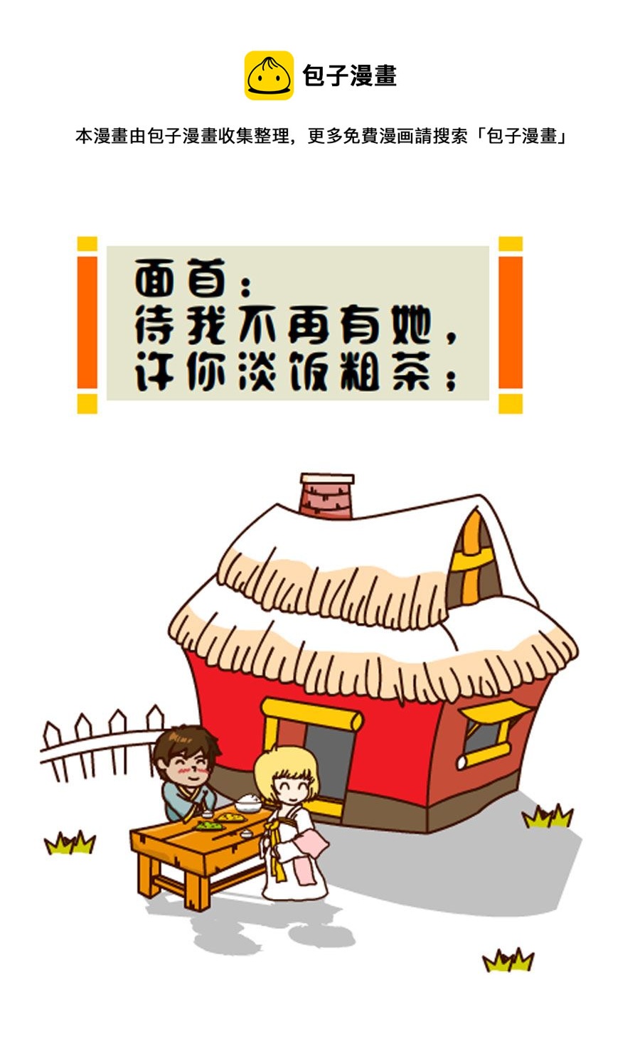 《小乐故事汇》小乐故事汇 第6集 第9页