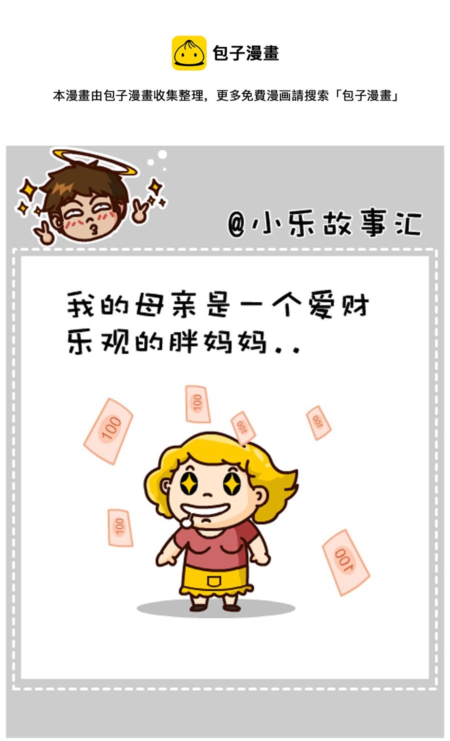 《小乐故事汇》小乐故事汇 第7集 第25页