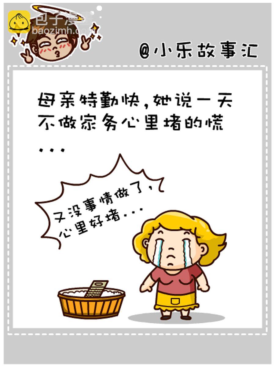 《小乐故事汇》小乐故事汇 第7集 第26页