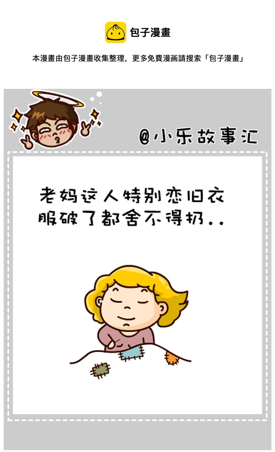 《小乐故事汇》小乐故事汇 第7集 第29页