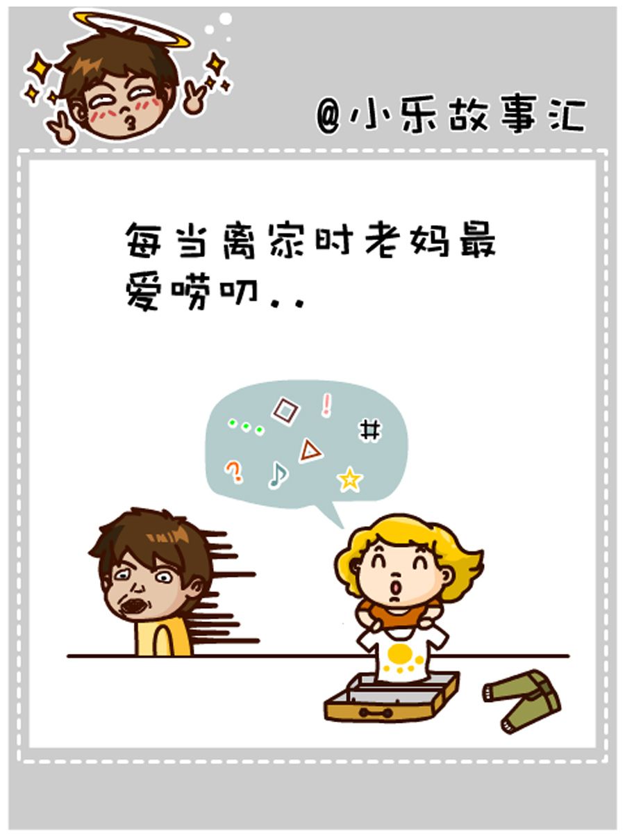 《小乐故事汇》小乐故事汇 第7集 第31页