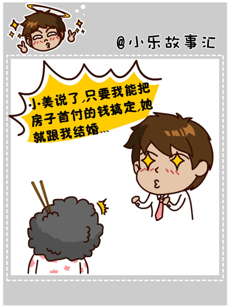 《小乐故事汇》小乐故事汇 第7集 第34页