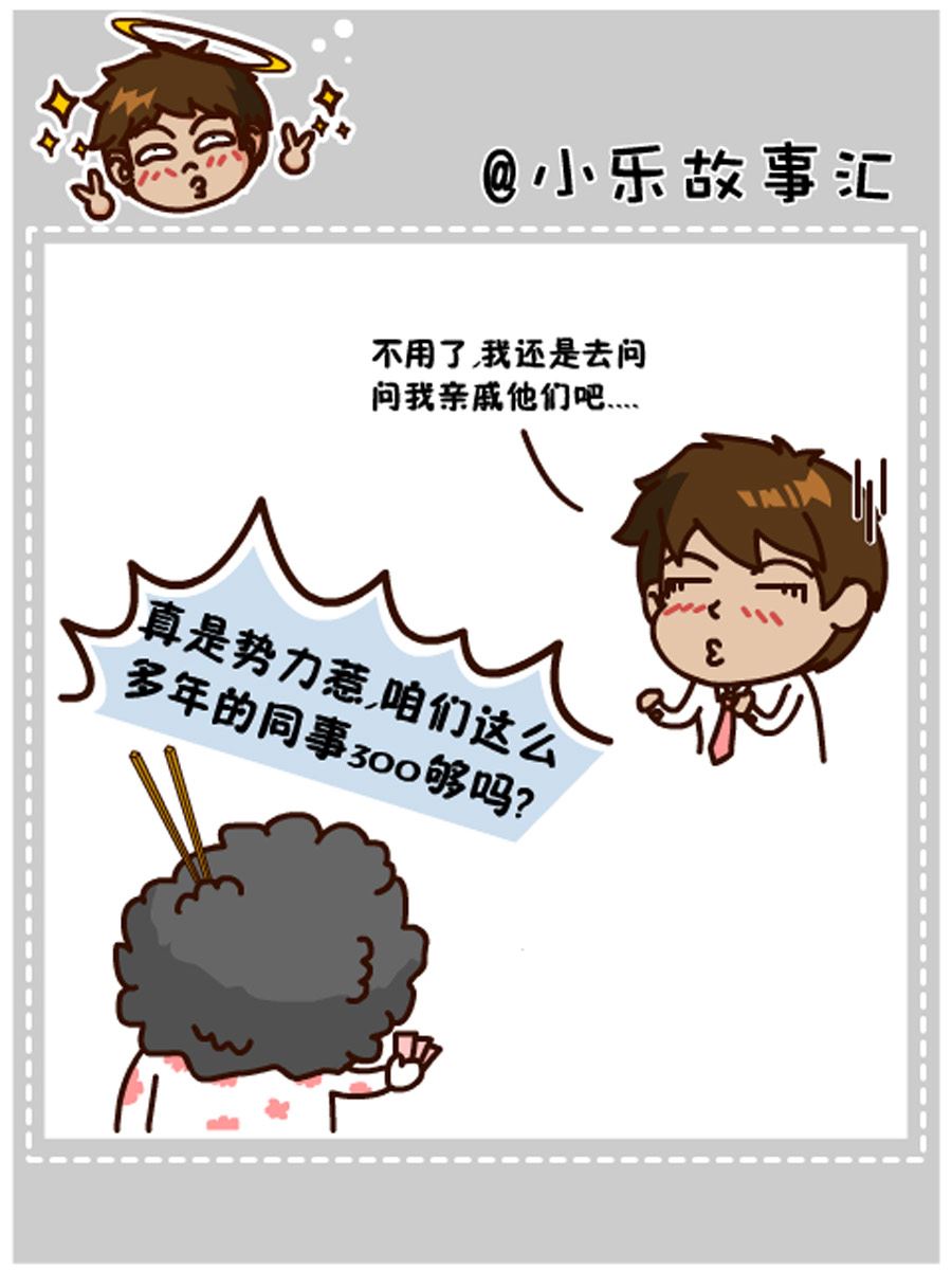 《小乐故事汇》小乐故事汇 第7集 第35页