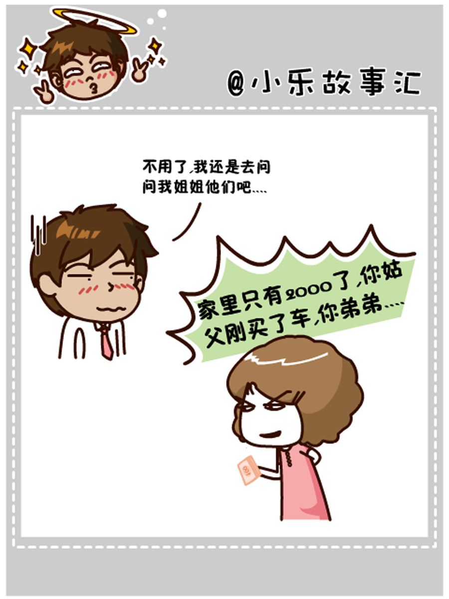 《小乐故事汇》小乐故事汇 第7集 第36页