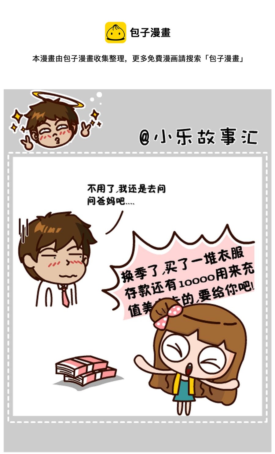 《小乐故事汇》小乐故事汇 第7集 第37页