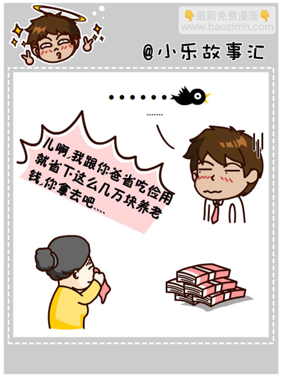 《小乐故事汇》小乐故事汇 第7集 第38页
