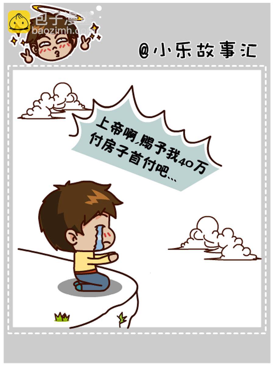 《小乐故事汇》小乐故事汇 第7集 第39页