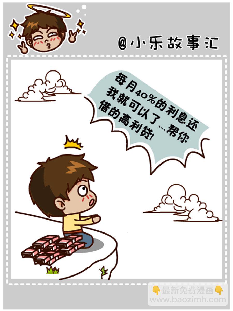 《小乐故事汇》小乐故事汇 第7集 第42页