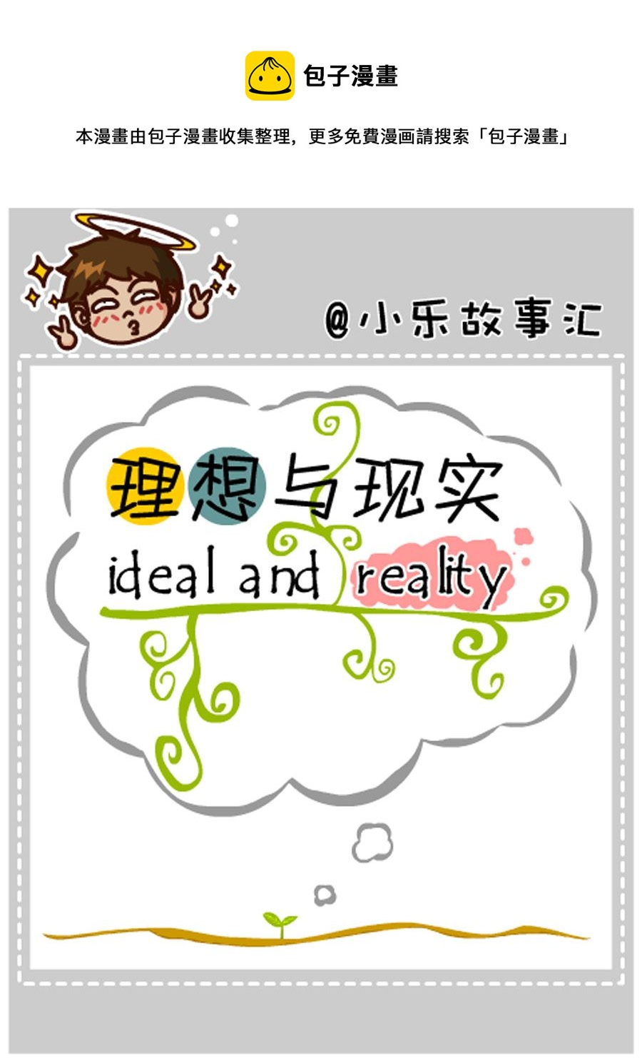 《小乐故事汇》小乐故事汇 第7集 第45页