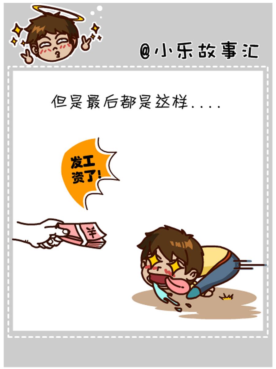 《小乐故事汇》小乐故事汇 第7集 第50页