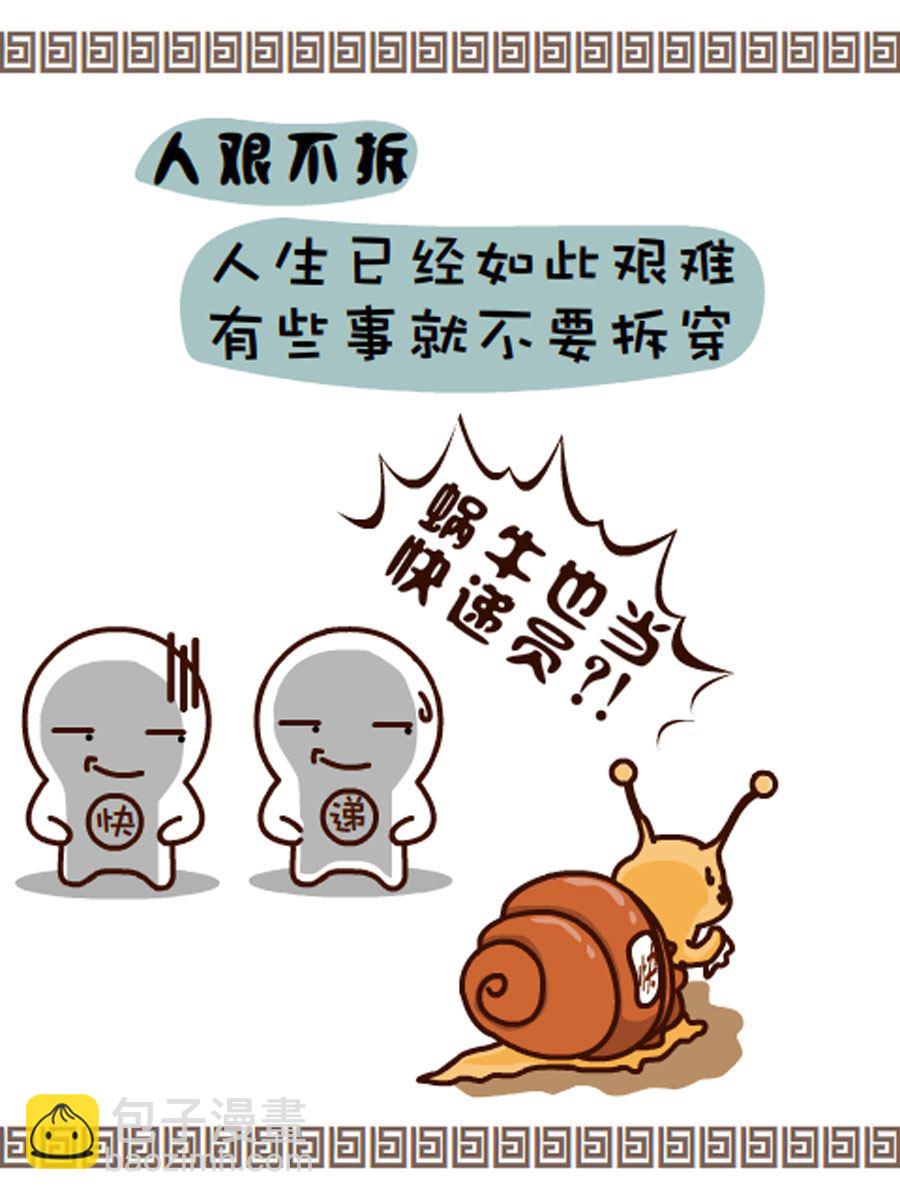 《小乐故事汇》小乐故事汇 第5集 第39页