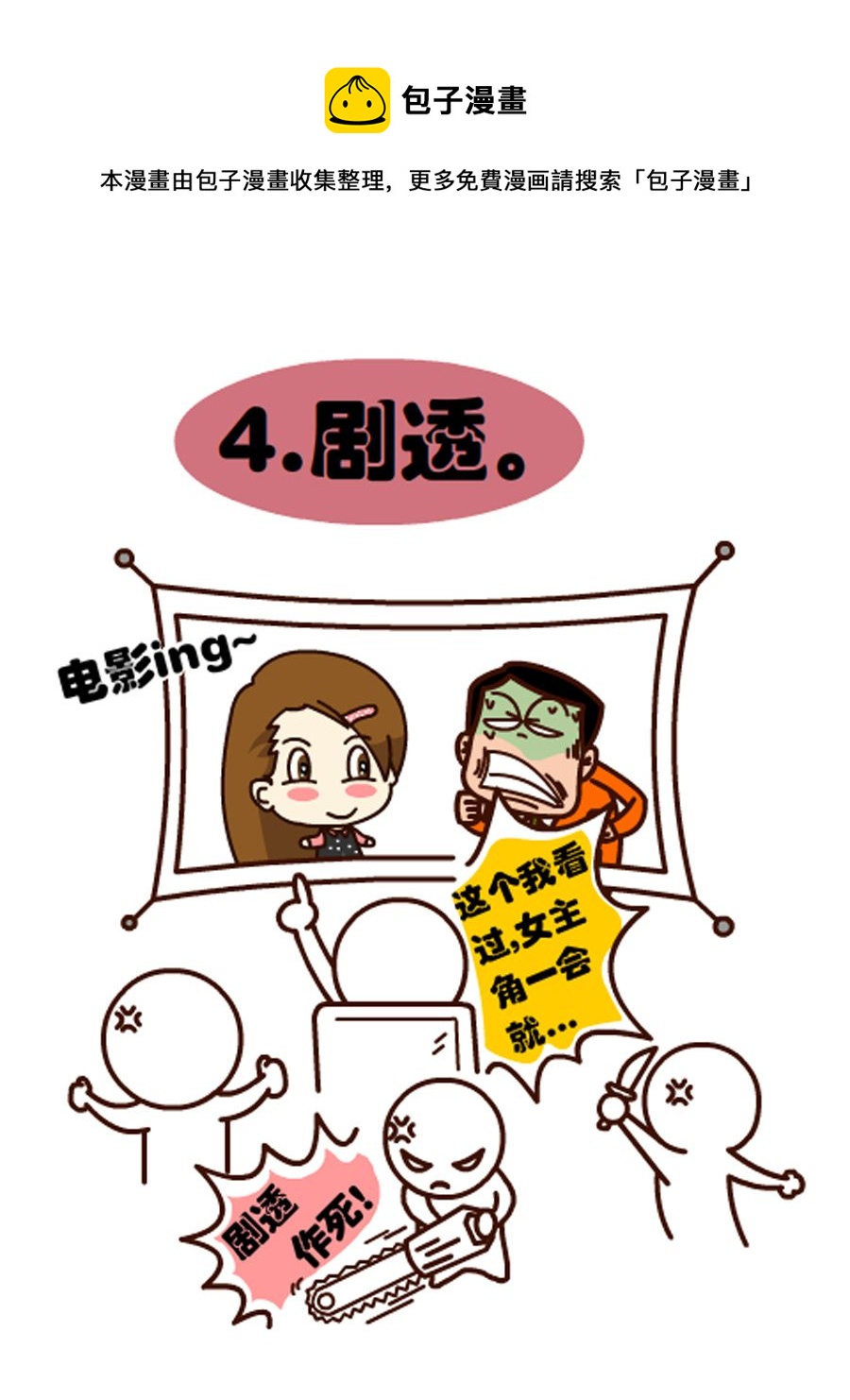《小乐故事汇》小乐故事汇 第5集 第49页